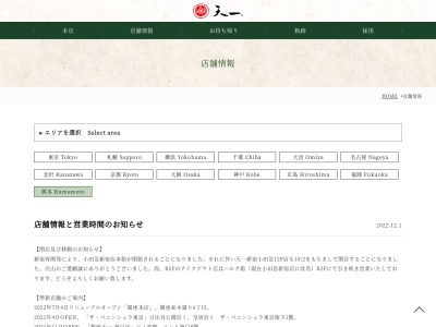 鶴屋百貨店本館7階天一(熊本県熊本市中央区手取本町6-1)