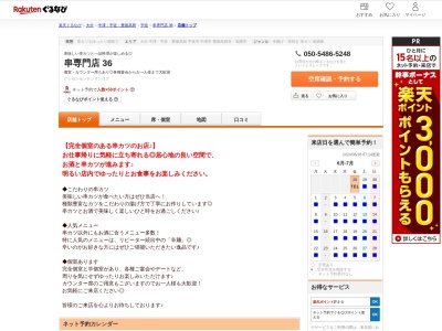 串専門店36(大分県宇佐市四日市1464-6)
