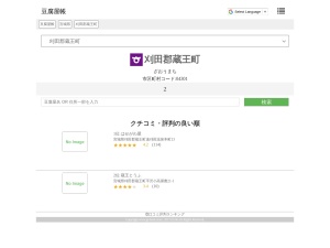豆腐屋