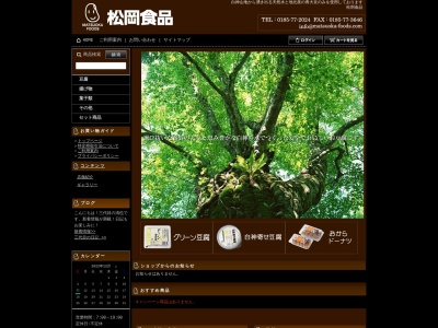 松岡食品(秋田県山本郡八峰町八森字古屋敷43-3)