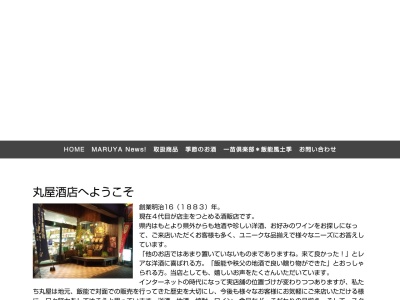 丸屋酒店(埼玉県飯能市仲町20-15)