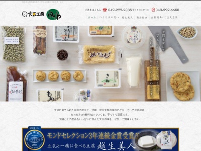 有限会社大豆工房みや(埼玉県入間郡越生町大字堂山178-7)