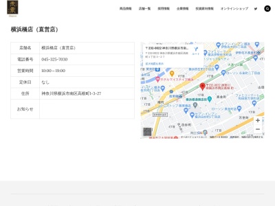 茂蔵横浜橋直売所(神奈川県横浜市南区高根町1-3-27)