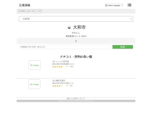 豆腐屋
