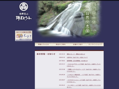 古川屋本町店(岐阜県高山市本町1-32)