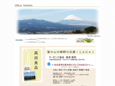 高田食品(静岡県裾野市伊豆島田296-4)