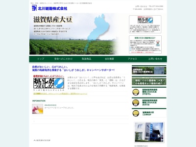 北川雑穀(滋賀県大津市朝日が丘1-13-1)