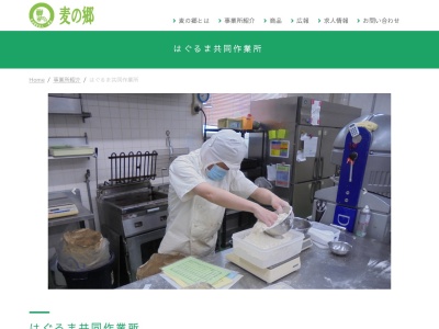 はぐるま共同作業所第2分場ラテール(和歌山県和歌山市園部993-2)