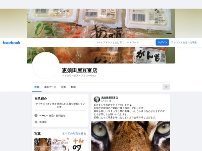 恵須田屋豆富店(島根県松江市大井町177)