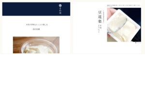豆腐屋