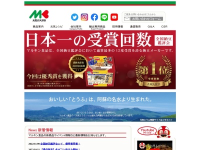 マルキン食品吉良商事(熊本県熊本市中央区世安町380)