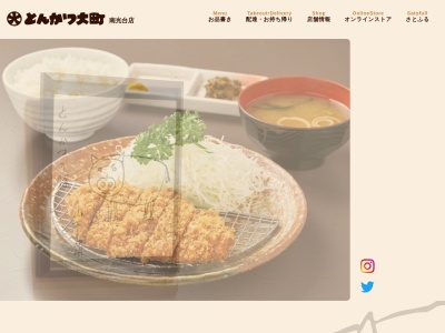 とんかつ大町(宮城県仙台市泉区南光台南1-2-8)