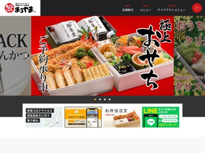 まるやま郡山本店(福島県郡山市安積北井1-39)