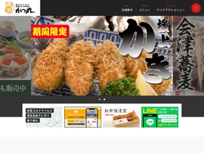 かつ丸郡山新さくら通り店(福島県郡山市鳴神1-13)