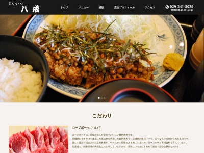 八戒(茨城県水戸市笠原町600-54)