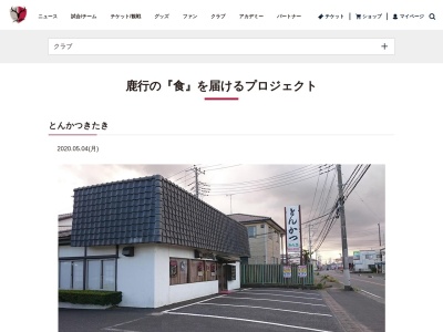 とんかつきたき(茨城県鹿嶋市大字鉢形1518-4)