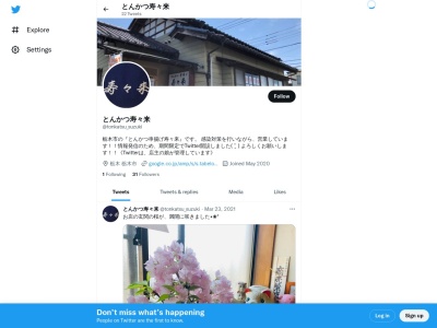 とんかつ寿々来(栃木県栃木市野中町200)