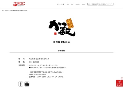 かつ敏東松山店(埼玉県東松山市御茶山町1-6)