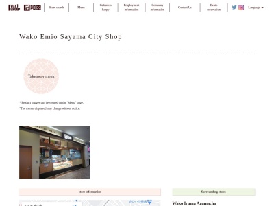 和幸エミオ狭山市売店(埼玉県狭山市祇園4-55)