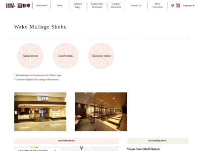 和幸モラージュ菖蒲店(埼玉県久喜市菖蒲町菖蒲6005-1)