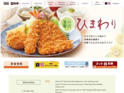 和幸ペリエ検見川浜売店(千葉県千葉市美浜区真砂4-2-1)