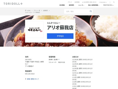 楽膳蘇我店(千葉県千葉市中央区川崎町52-7)