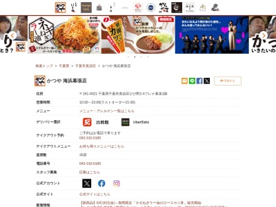 関西とんかつまほろば(千葉県千葉市美浜区ひび野2-4 プレナ幕張4F)