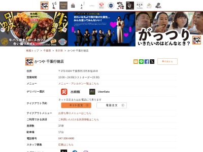 かつや千葉行徳店(千葉県市川市本塩18-8)