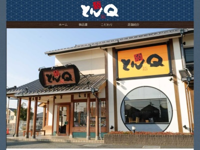 とんQ成田ニュータウン店(千葉県成田市江弁須96-31)