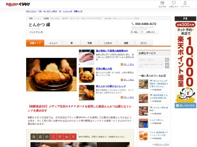 とんかつ縁(千葉県柏市末広町8-18 田口ビル1F)