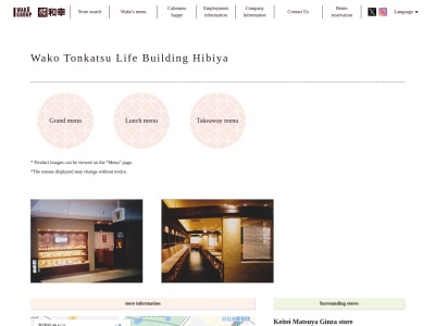 和幸富国生命ビル日比谷店(東京都千代田区内幸町2-2-2)