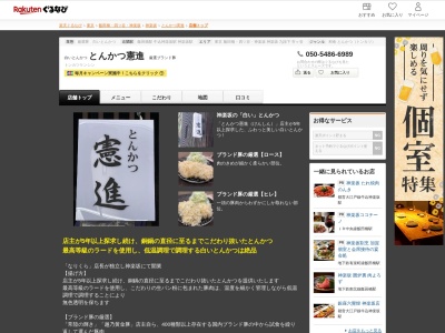 とんかつ憲進(東京都新宿区神楽坂3-1-23 Ami神楽坂2F)