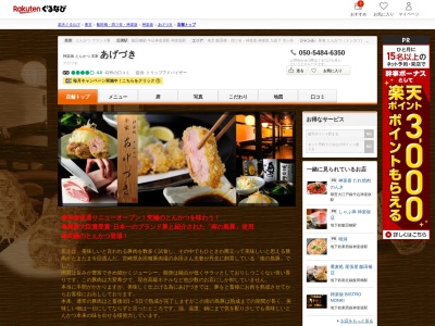 あげづき(東京都新宿区神楽坂3-2 山ノ内ビルB1)