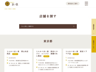 とんかつまい泉エキュート上野店(東京都台東区上野7-1-1)
