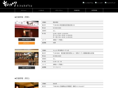 キムカツ亭有明ガーデン店(東京都江東区有明2-1-8 有明ガーデン5F)