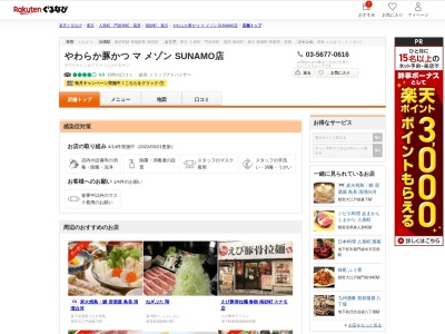 とんかつマメゾンスナモ店(東京都江東区新砂3-4-31)
