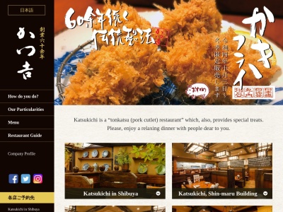 とんかつと旬のお料理かつ吉渋谷店(東京都渋谷区渋谷3-9-10 KDCビルB1)