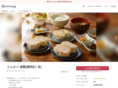 とんかつ成蔵(東京都杉並区成田東4-33-9)
