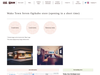 和幸荻窪店(東京都杉並区上荻1-9-1)