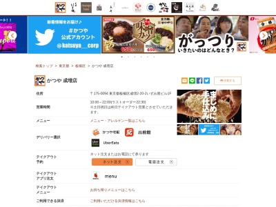 かつや成増店(東京都板橋区成増2-20-2)