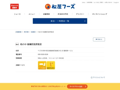 松乃家板橋区役所前店(東京都板橋区板橋2-61-10 藤畑第一ビル)