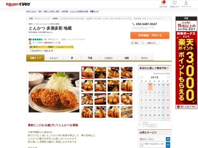 とんかつ多酒多彩地蔵(東京都練馬区東大泉1-30-9 TKビル1F)