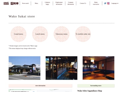 和幸多摩境店(東京都町田市小山ヶ丘2-3-6)