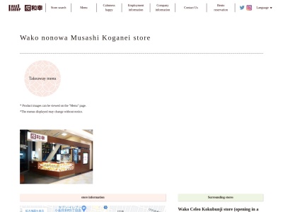 和幸武蔵小金井売店(東京都小金井市本町6-14-45)