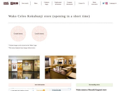和幸エル国分寺店(東京都国分寺市南町3-20-3)