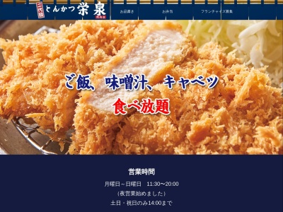 とんかつ栄泉(神奈川県横浜市中区太田町1-18)