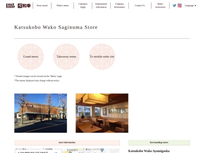 かつ工房和幸鷺沼店(神奈川県川崎市宮前区有馬8-8-2)