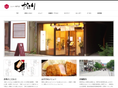 とんかつ専門店からり(長野県長野市大字長野大門町44-1)