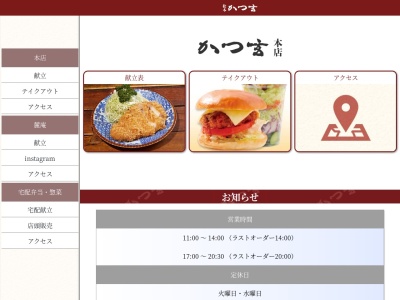 かつ玄本店(長野県松本市大手4-9-7)