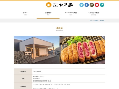 かつ政高松店(静岡県静岡市駿河区下島421-1)